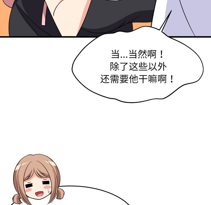 108P - 难缠姐妹偏要和我同居