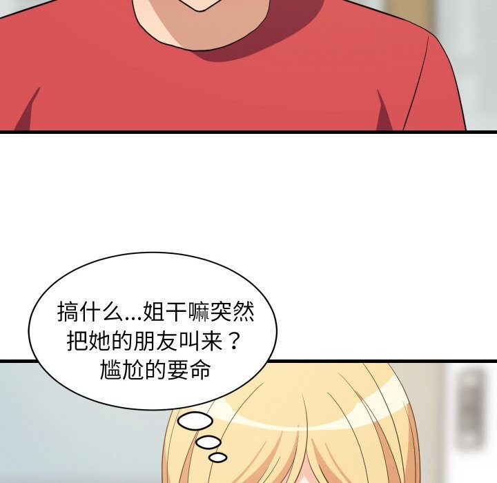 128P - 难缠姐妹偏要和我同居