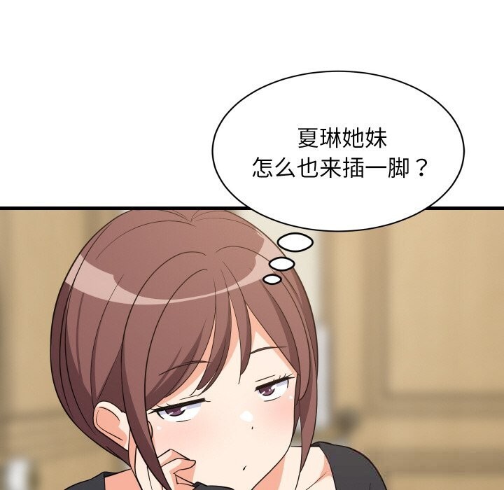 133P - 难缠姐妹偏要和我同居