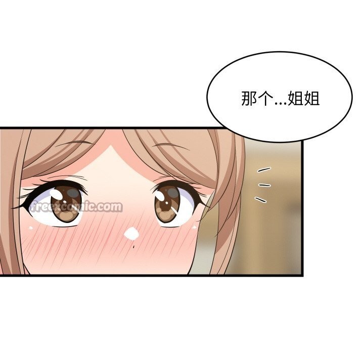 14P - 难缠姐妹偏要和我同居