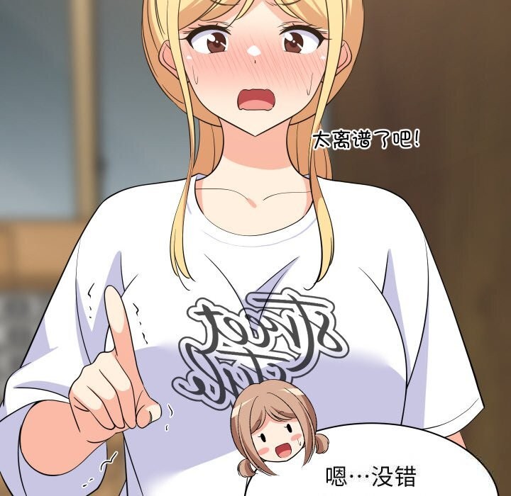 47P - 难缠姐妹偏要和我同居