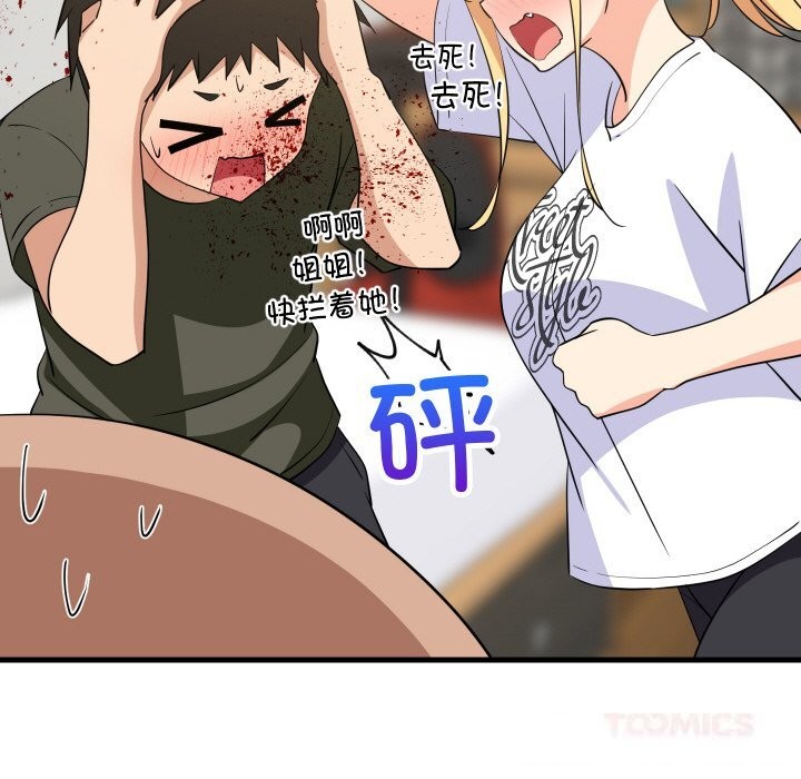 57P - 难缠姐妹偏要和我同居