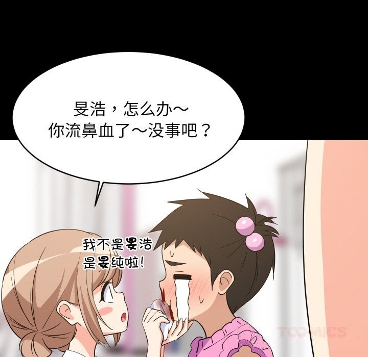 75P - 难缠姐妹偏要和我同居