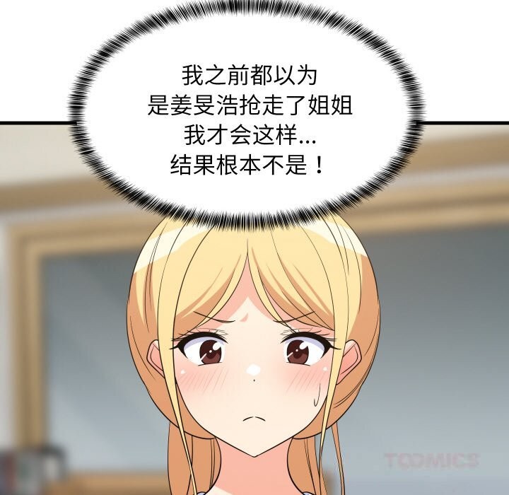 81P - 难缠姐妹偏要和我同居