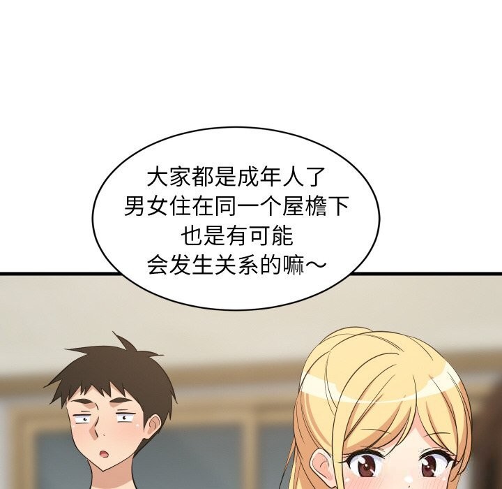 8P - 难缠姐妹偏要和我同居