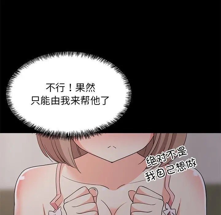 132P - 难缠姐妹偏要和我同居