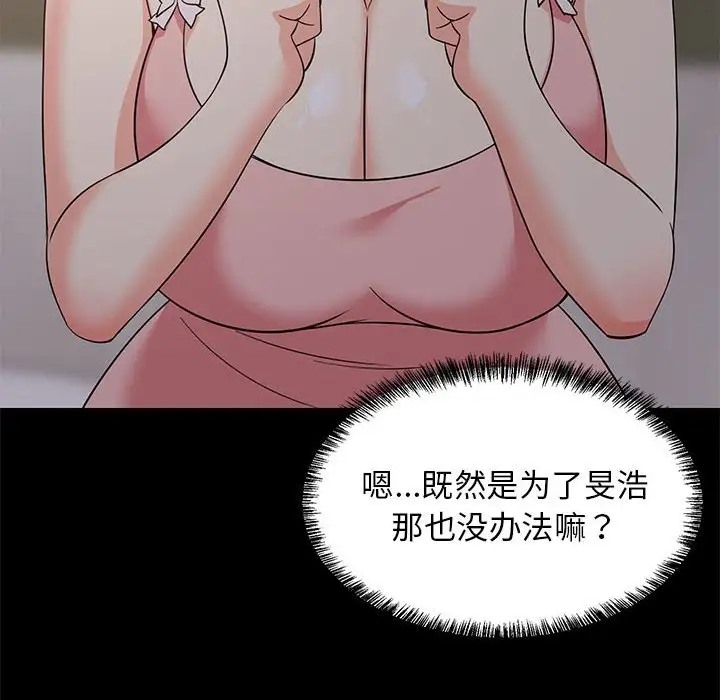 133P - 难缠姐妹偏要和我同居