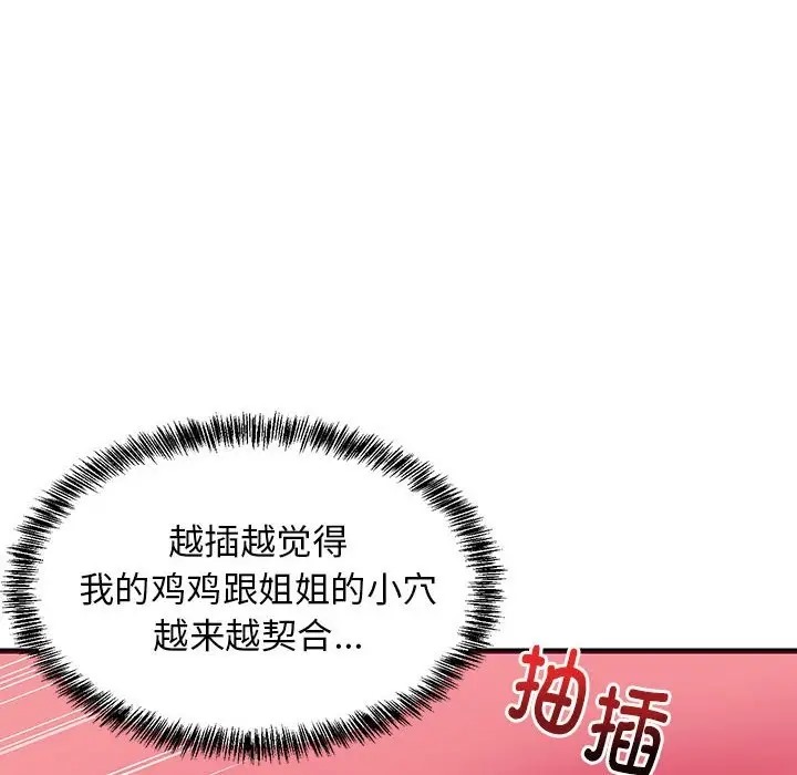 145P - 难缠姐妹偏要和我同居