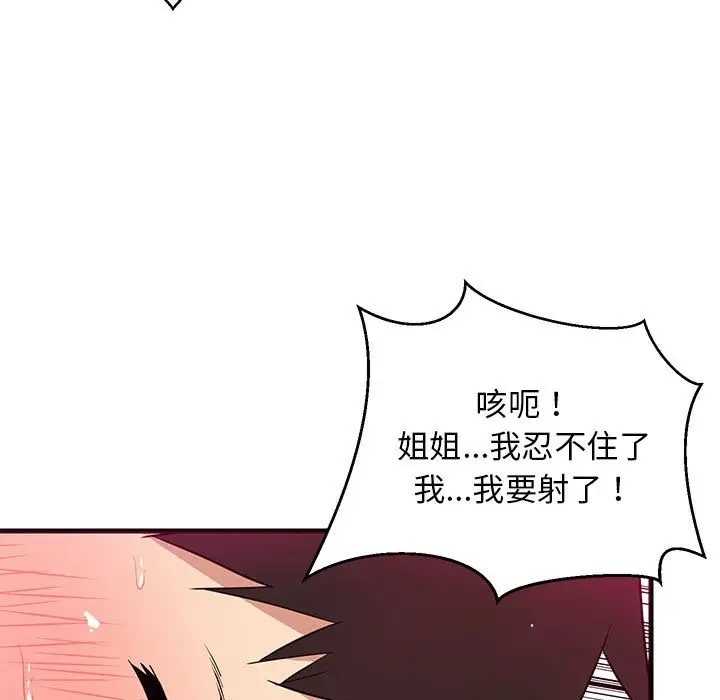 154P - 难缠姐妹偏要和我同居