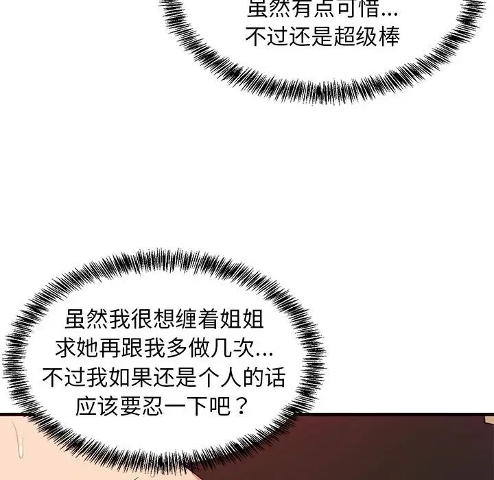 169P - 难缠姐妹偏要和我同居