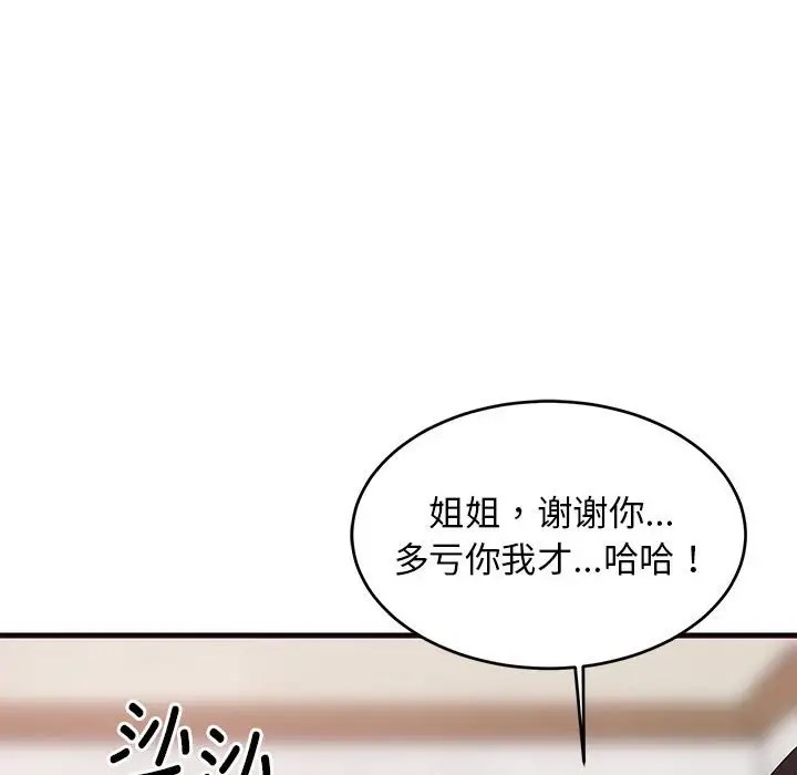 171P - 难缠姐妹偏要和我同居
