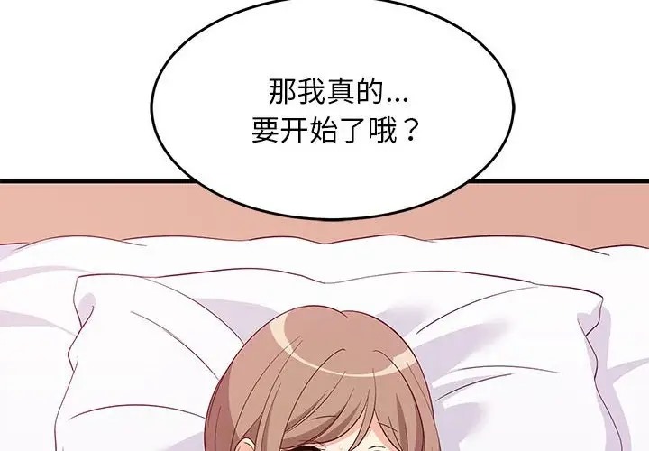 2P - 难缠姐妹偏要和我同居