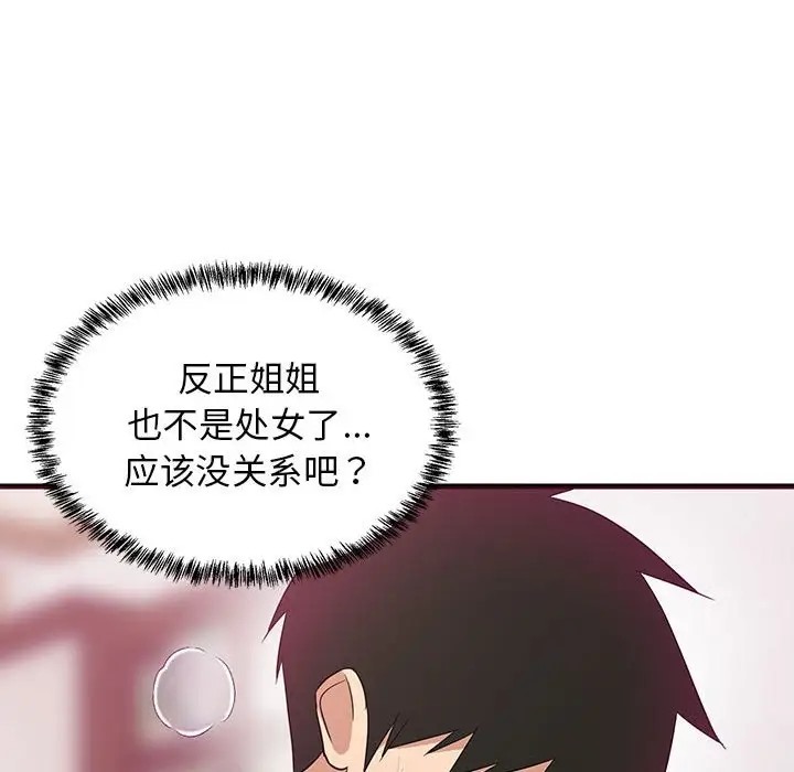 41P - 难缠姐妹偏要和我同居