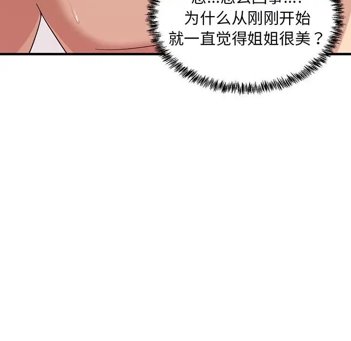 54P - 难缠姐妹偏要和我同居