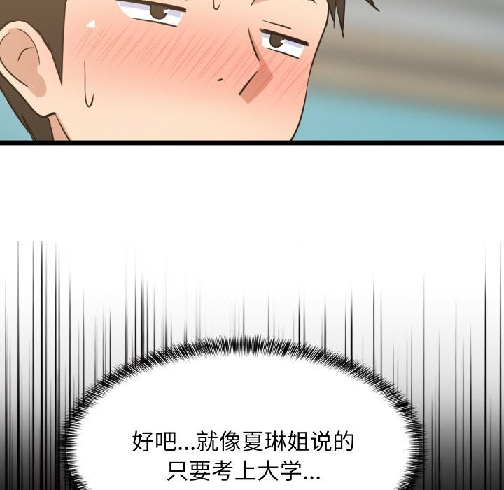 106P - 难缠姐妹偏要和我同居