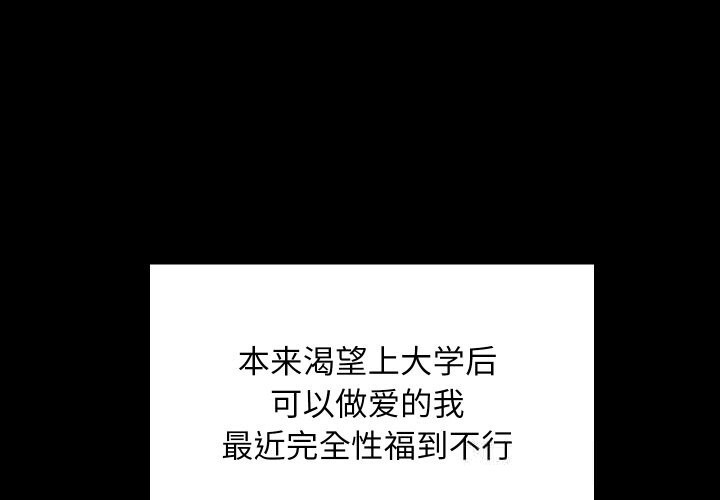 1P - 难缠姐妹偏要和我同居