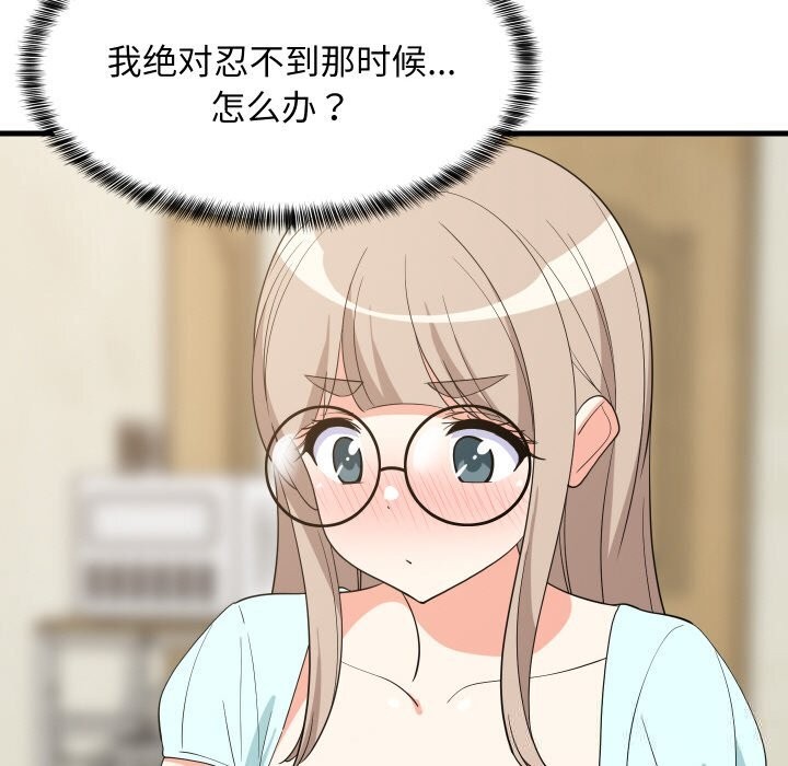 142P - 难缠姐妹偏要和我同居