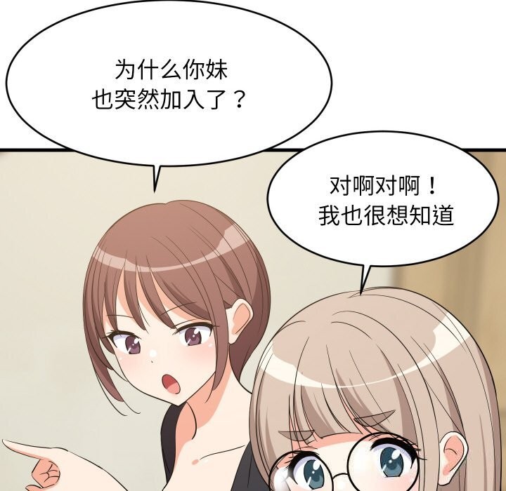 33P - 难缠姐妹偏要和我同居