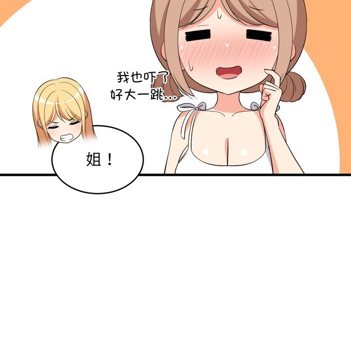 36P - 难缠姐妹偏要和我同居