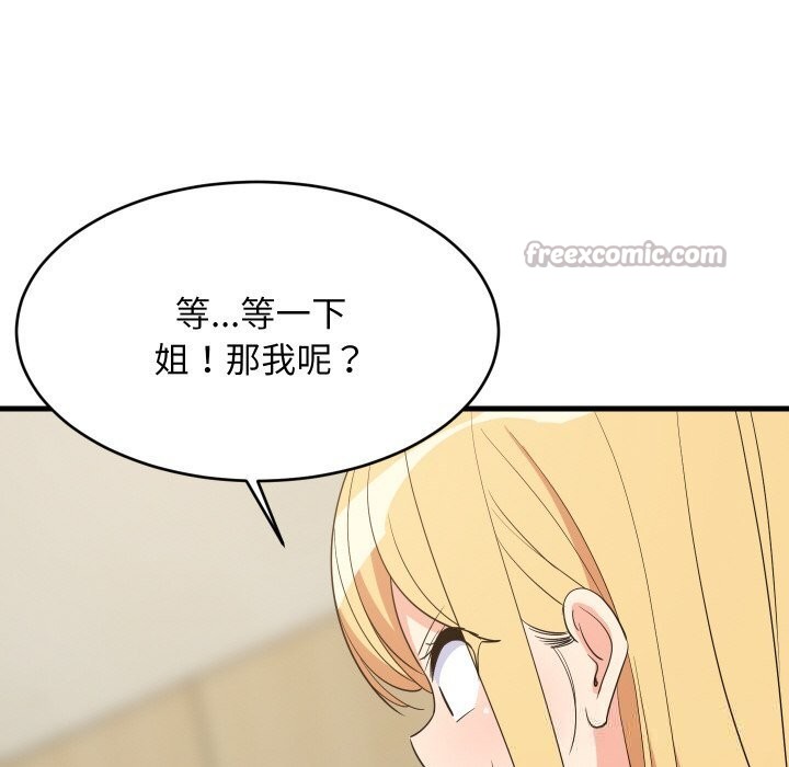 56P - 难缠姐妹偏要和我同居