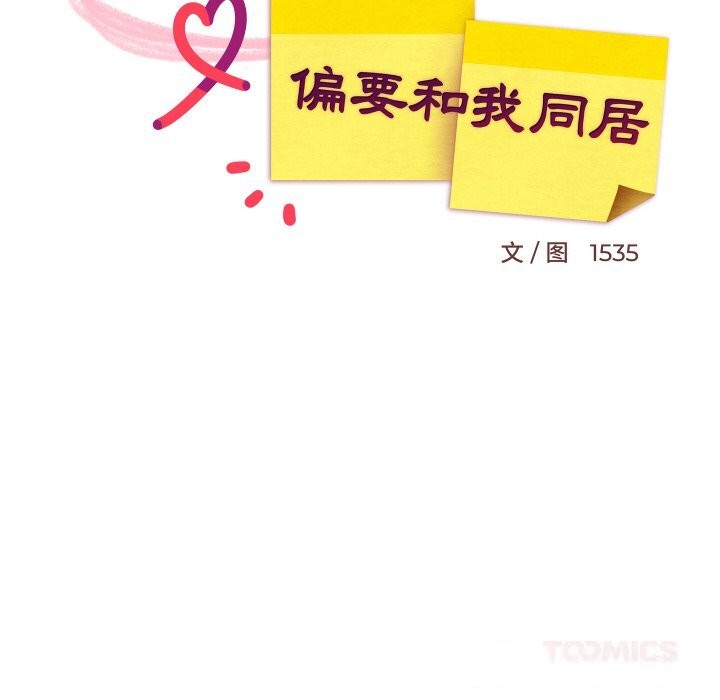 75P - 难缠姐妹偏要和我同居