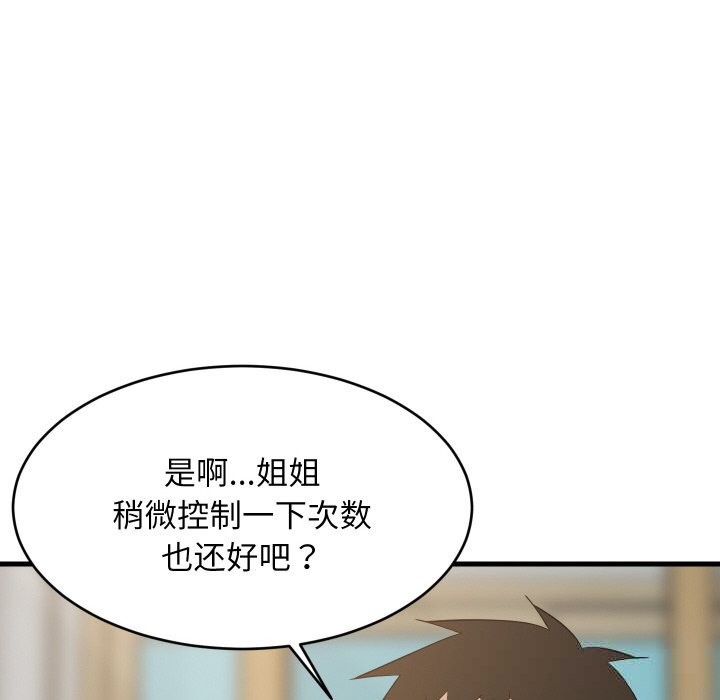 82P - 难缠姐妹偏要和我同居