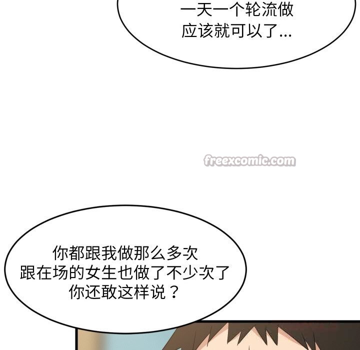 84P - 难缠姐妹偏要和我同居