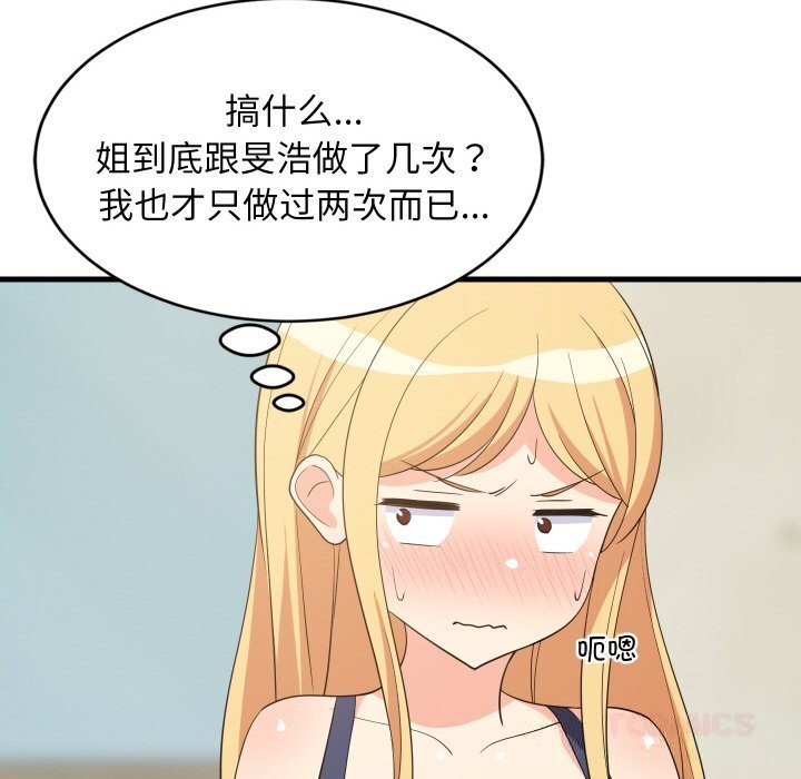 93P - 难缠姐妹偏要和我同居