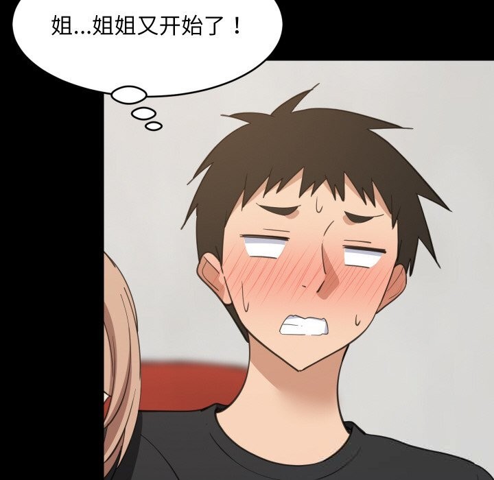 68P - 难缠姐妹偏要和我同居