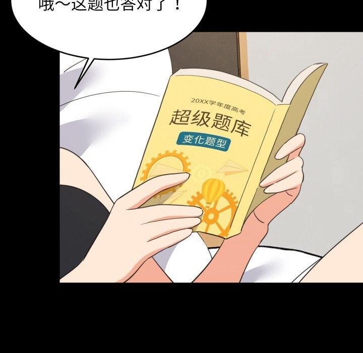 78P - 难缠姐妹偏要和我同居