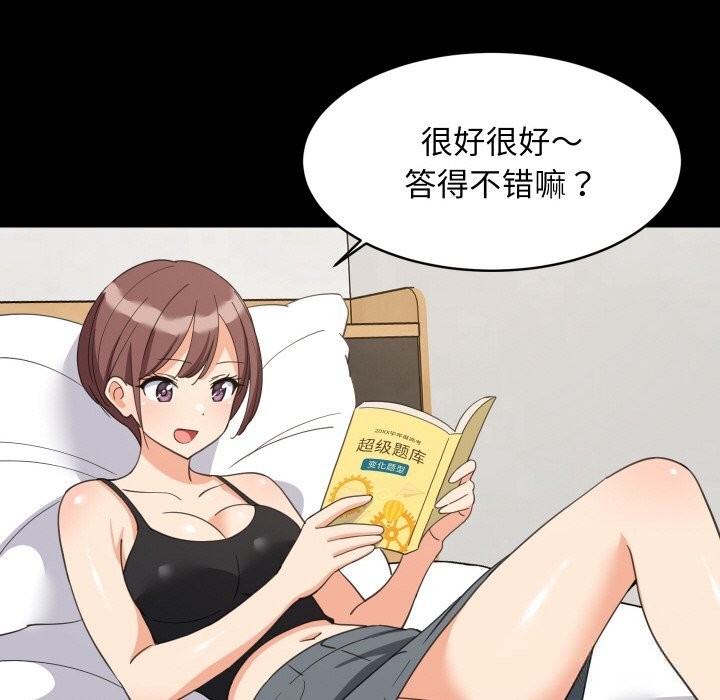 79P - 难缠姐妹偏要和我同居