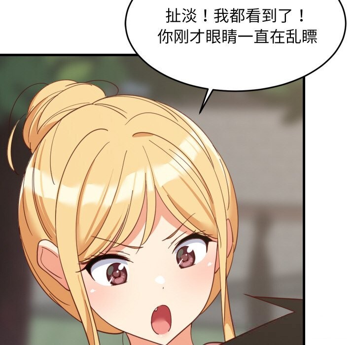 12P - 难缠姐妹偏要和我同居