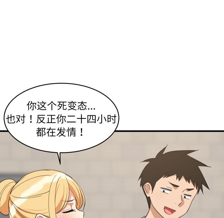 50P - 难缠姐妹偏要和我同居