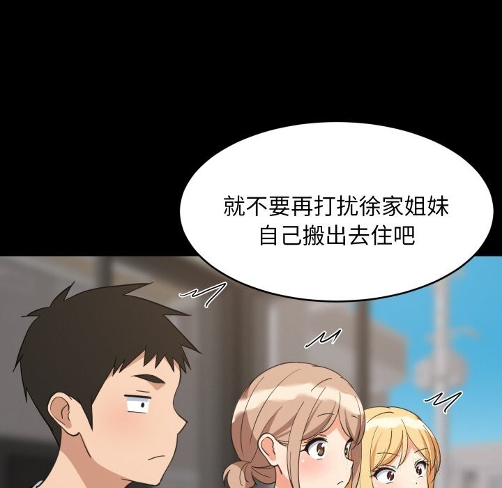 79P - 难缠姐妹偏要和我同居