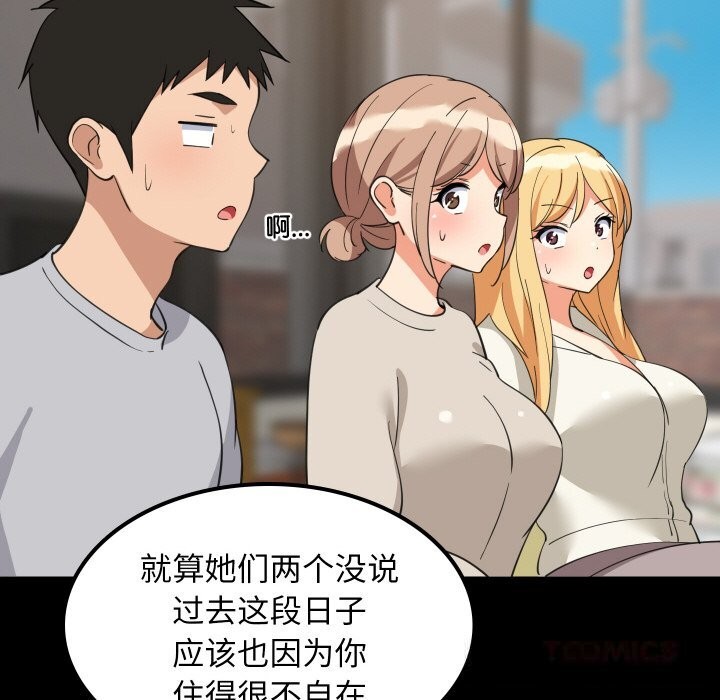 81P - 难缠姐妹偏要和我同居