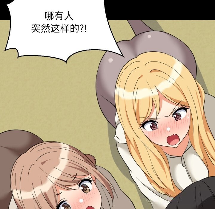 85P - 难缠姐妹偏要和我同居