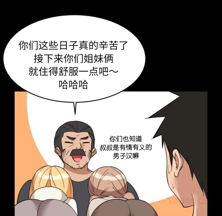 87P - 难缠姐妹偏要和我同居