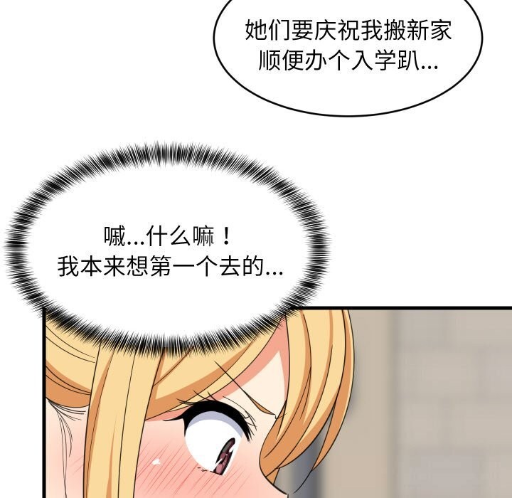 97P - 难缠姐妹偏要和我同居