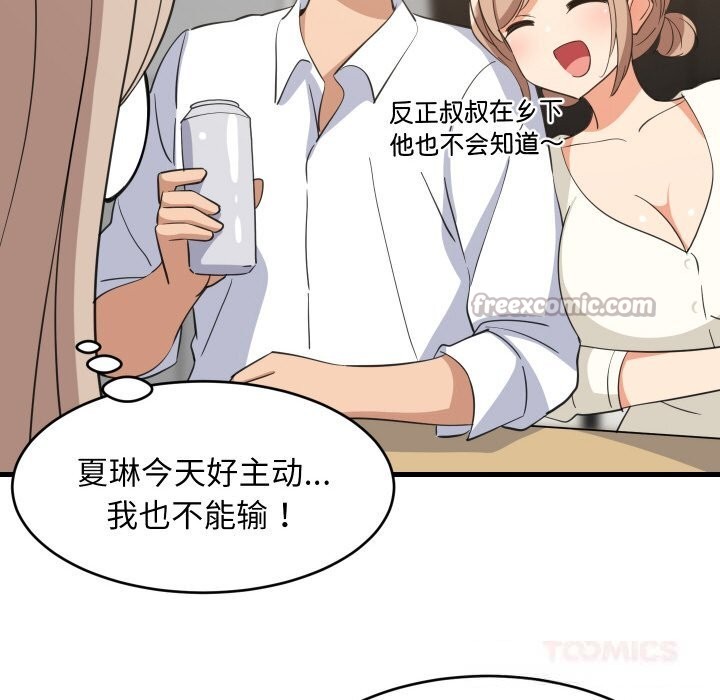 105P - 难缠姐妹偏要和我同居