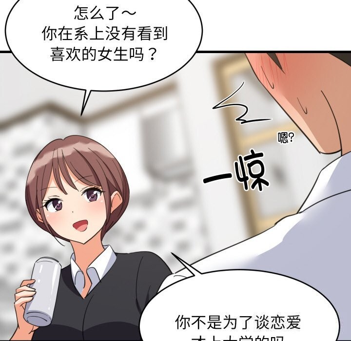 110P - 难缠姐妹偏要和我同居