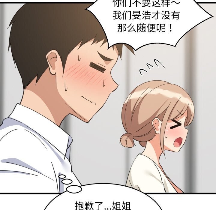 115P - 难缠姐妹偏要和我同居