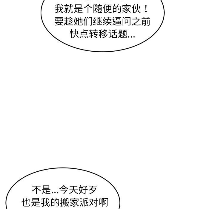 116P - 难缠姐妹偏要和我同居