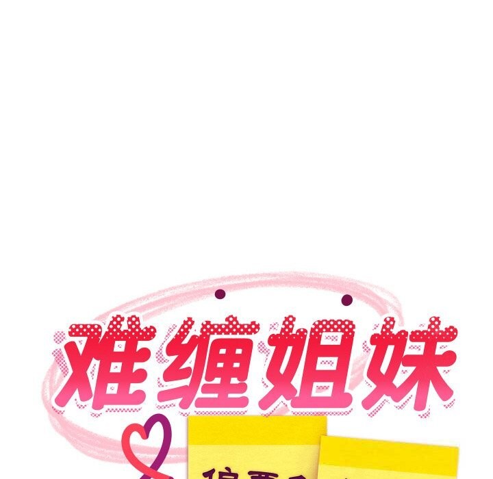 53P - 难缠姐妹偏要和我同居