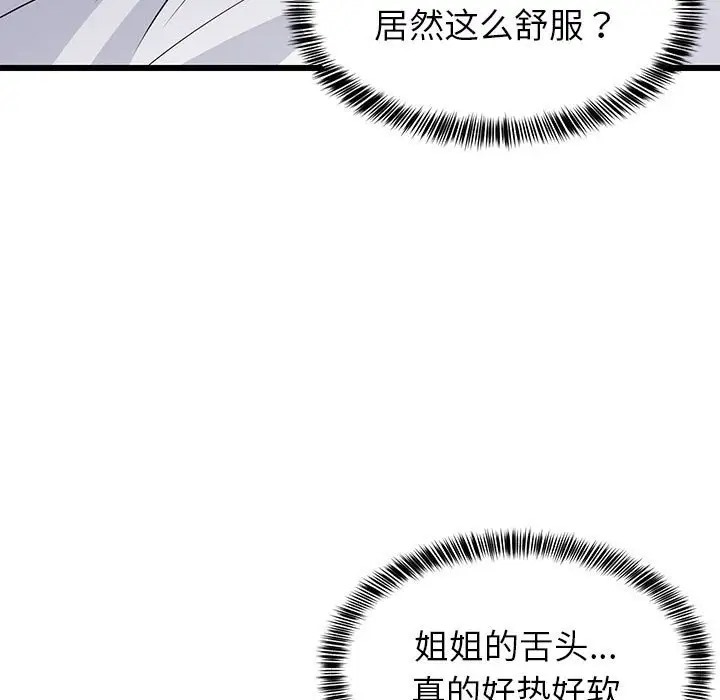 141P - 难缠姐妹偏要和我同居