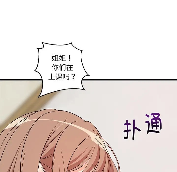 171P - 难缠姐妹偏要和我同居