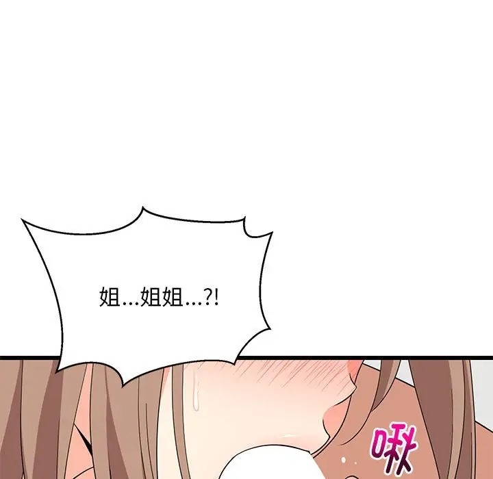 26P - 难缠姐妹偏要和我同居