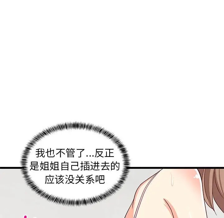 80P - 难缠姐妹偏要和我同居