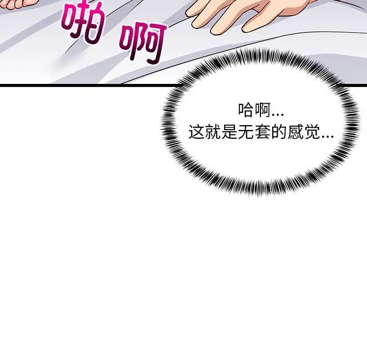 82P - 难缠姐妹偏要和我同居