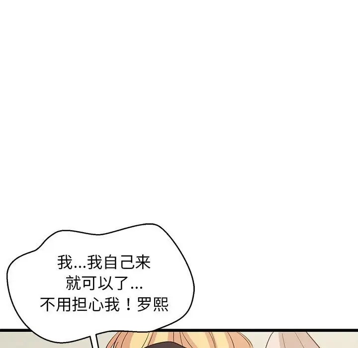 102P - 难缠姐妹偏要和我同居