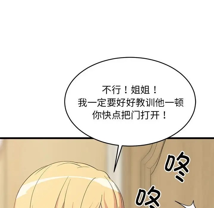 112P - 难缠姐妹偏要和我同居